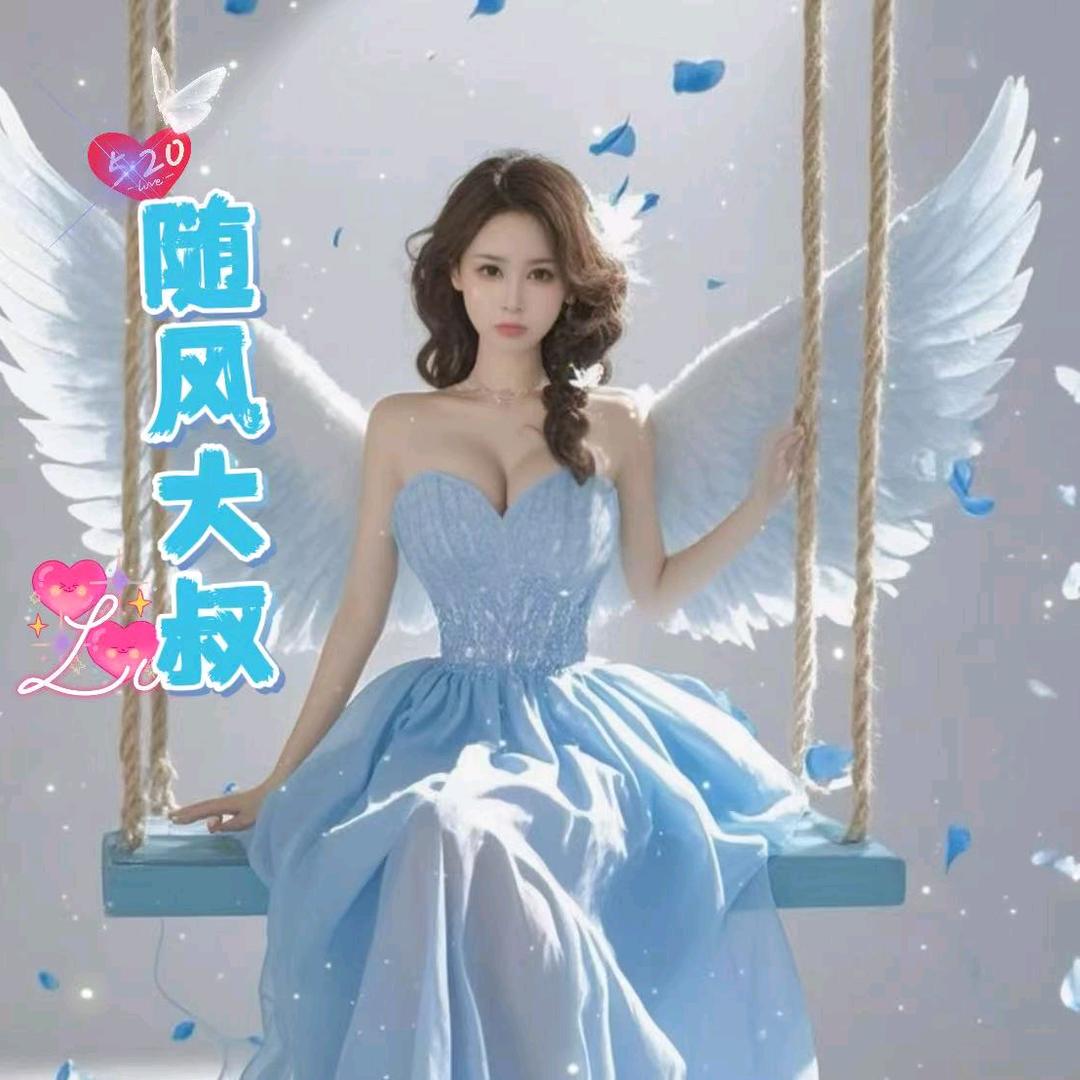 媛贝贝家随风大叔²⁸⁸√～●