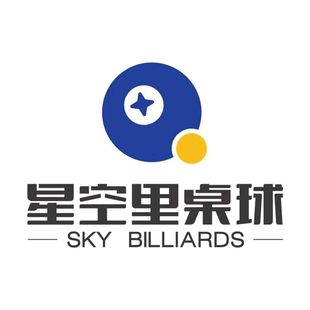 星空里桌球-阜阳方圆荟店