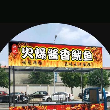 酱爆鱿鱼(收学徒)