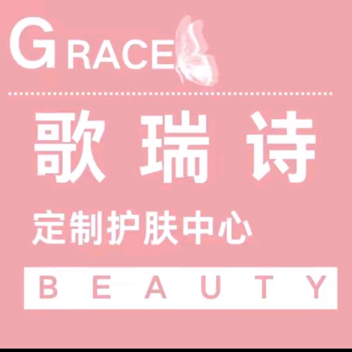歌瑞诗女子美容养肤馆（景德路店）