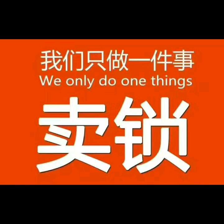 军哥开锁