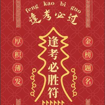 高考全托虞老师