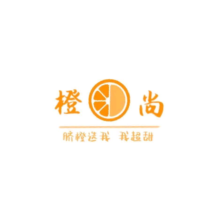橙尚尚