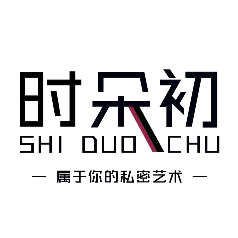 时朵初深圳互迈文化传媒有限公司内衣专卖店