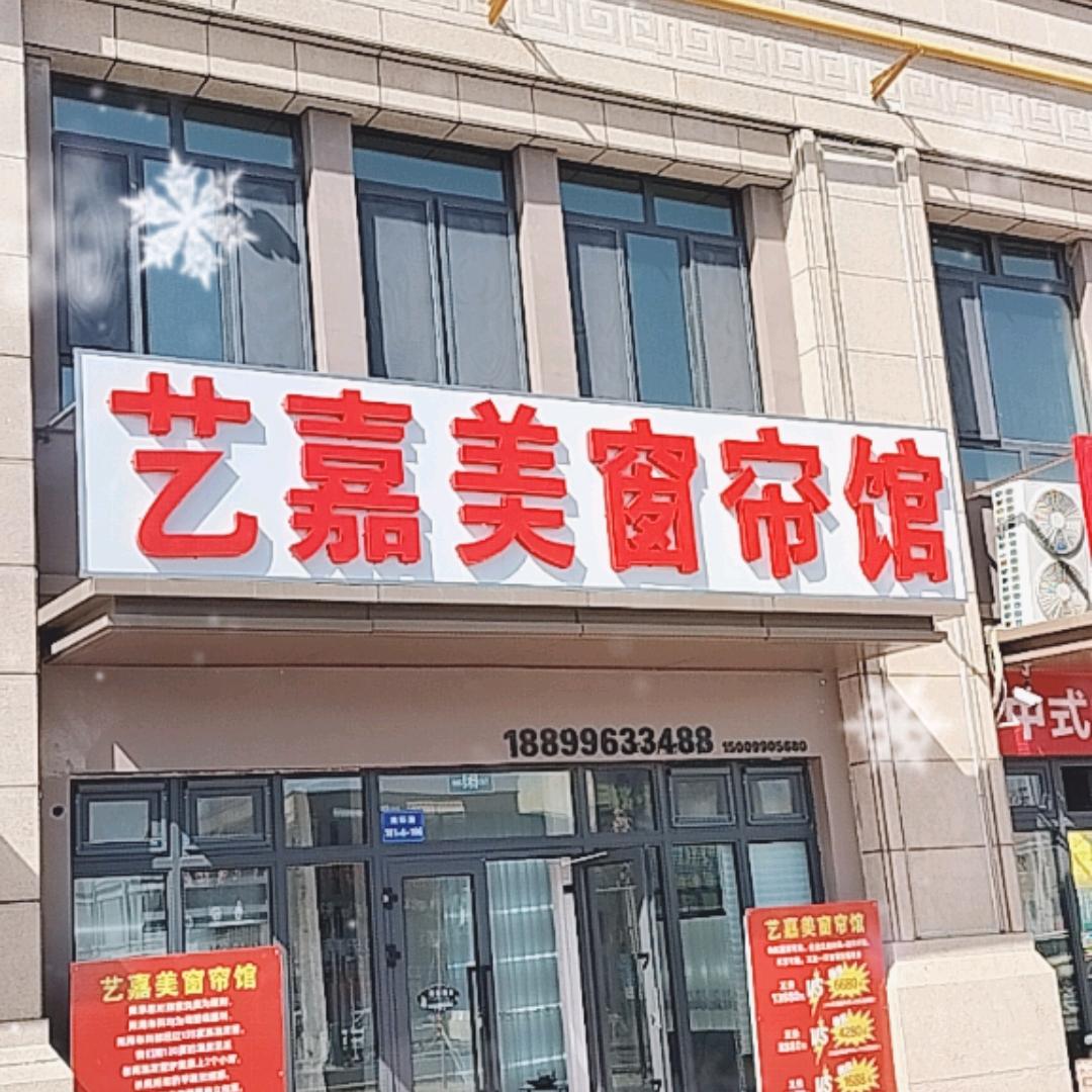 艺嘉美窗帘馆官方号