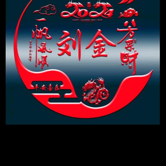 刘金