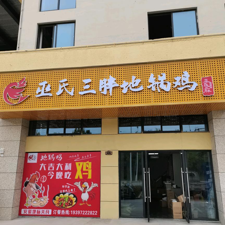太湖县地锅餐饮店