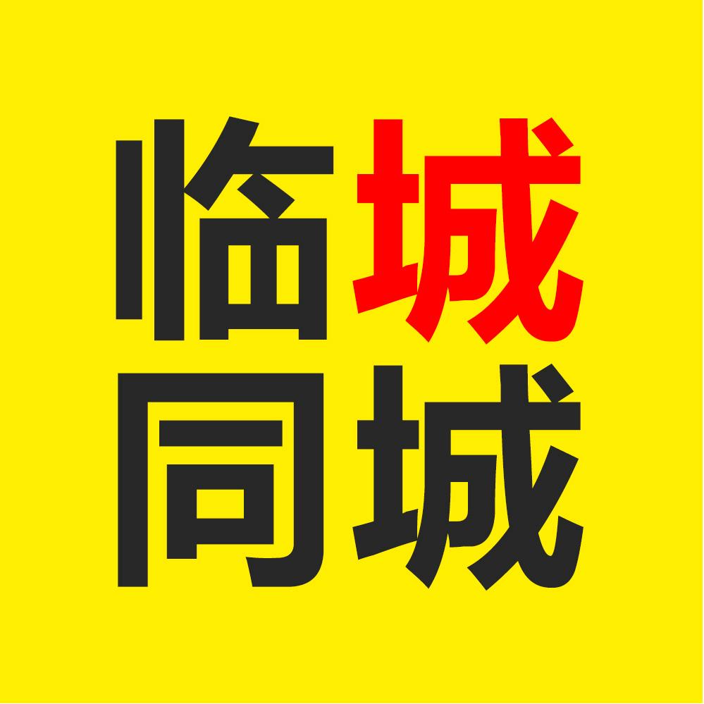 临城同城