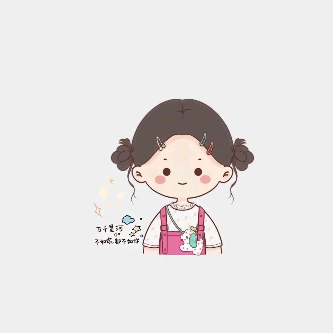可爱