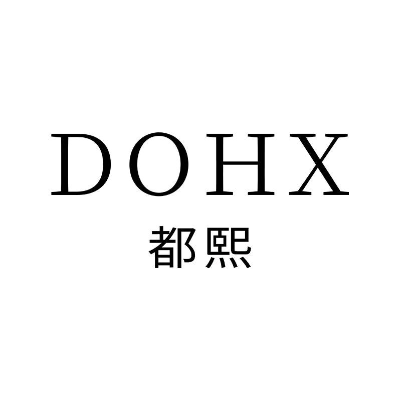 DOHX都熙官方旗舰店