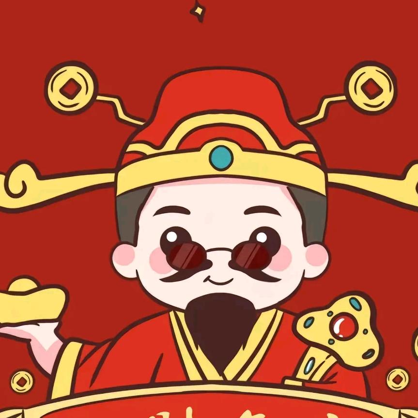 好运来了！！！