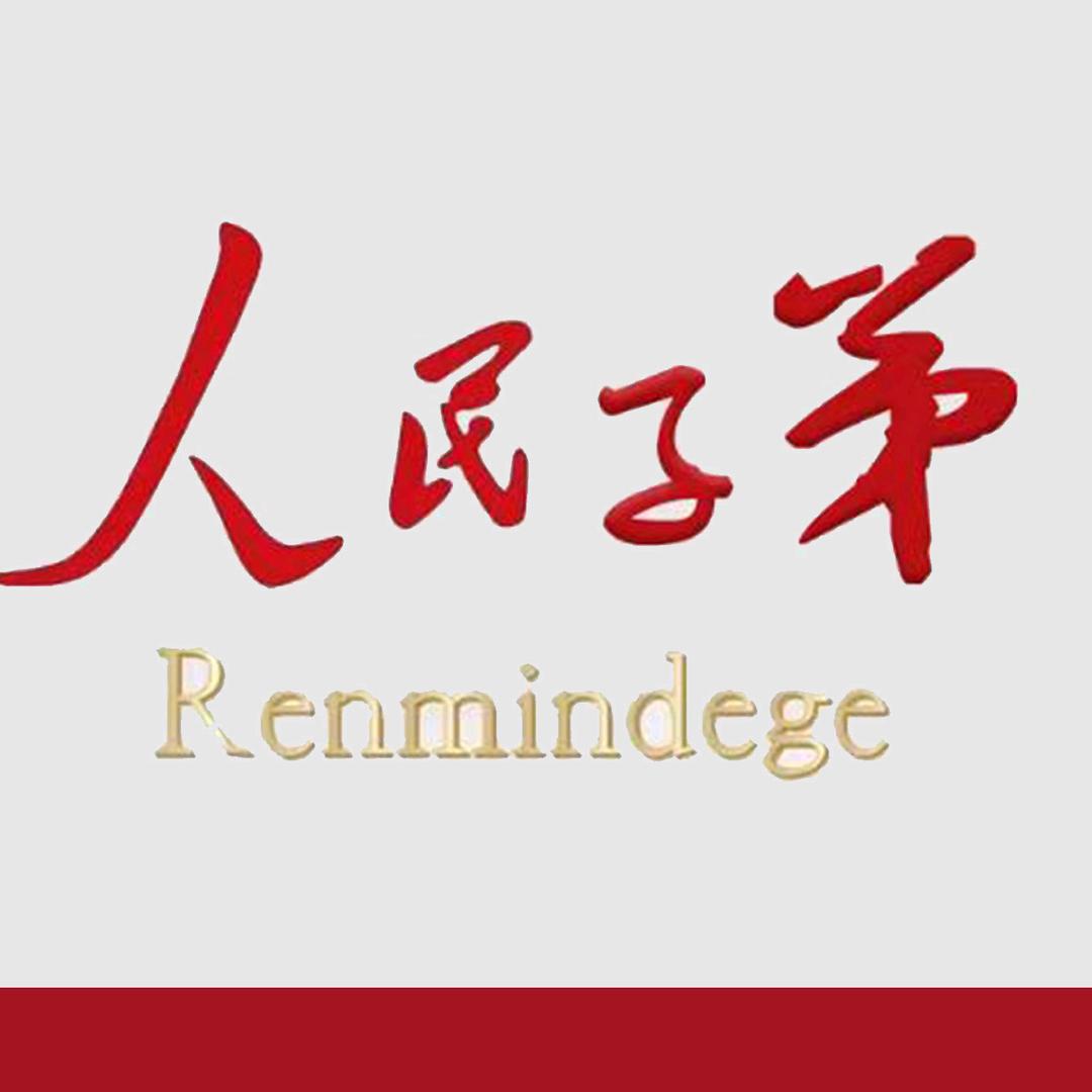 人民的歌声（放假中……）