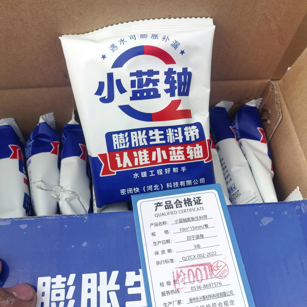 生料带 涿州长兴小蓝轴膨胀生料带