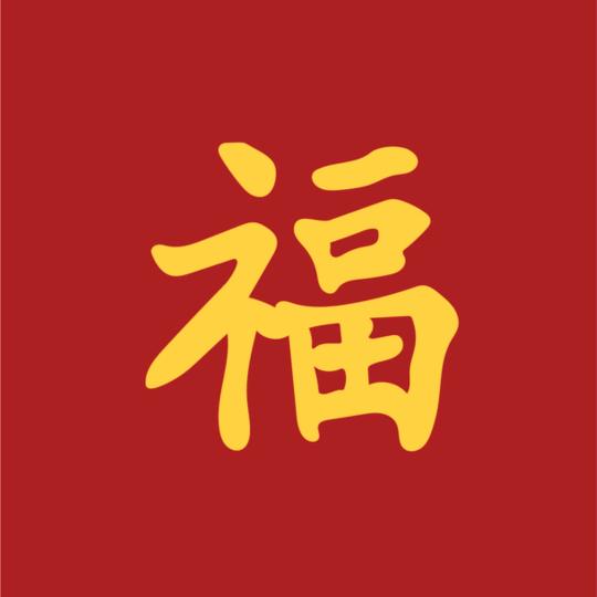 福老师升学笔记