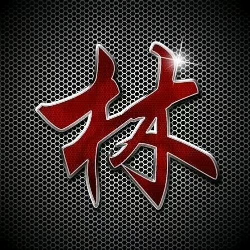 🐉凤呈祥