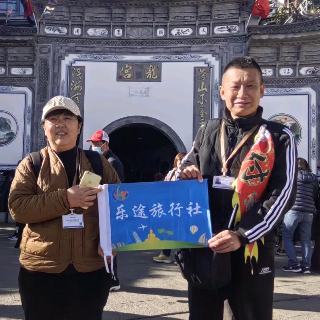 沾化乐途旅行社    付军