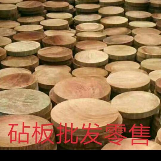 凭祥市璋隆砧板厂