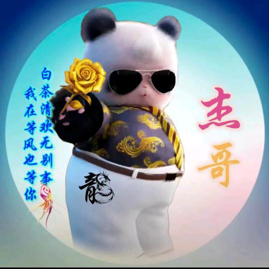 杰哥🎋🐼
