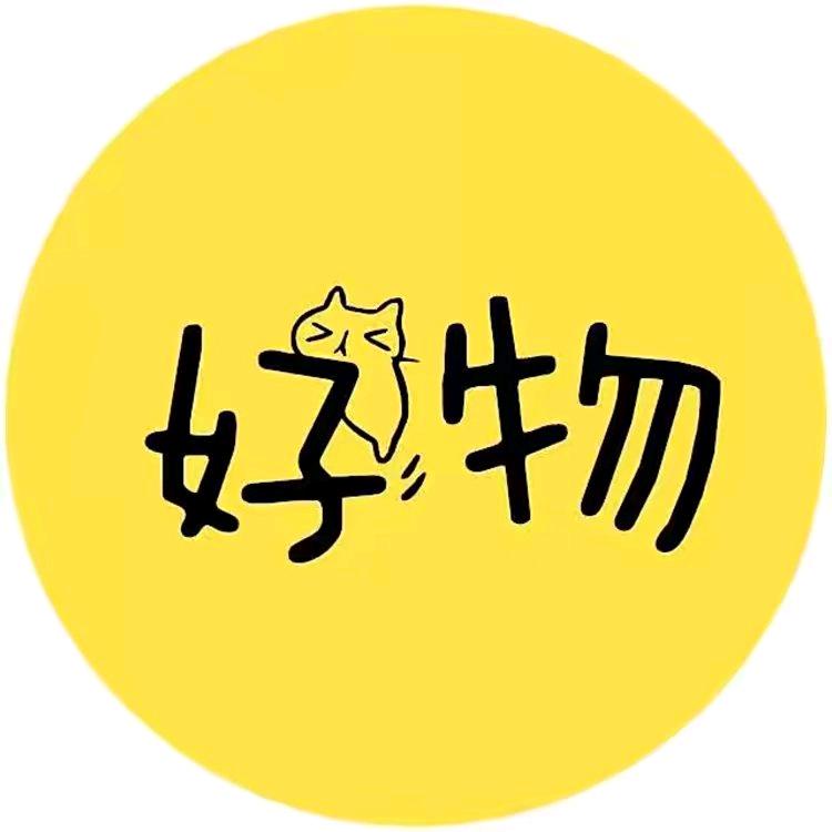 精选实用好物