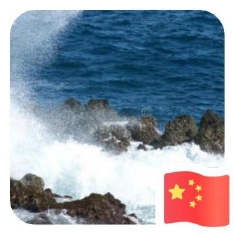 汹涌澎湃