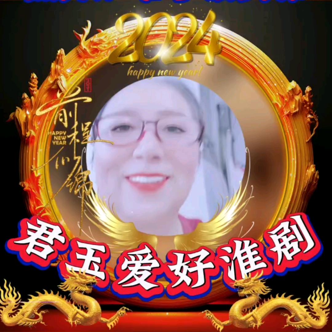 君玉爱好淮剧A🌹