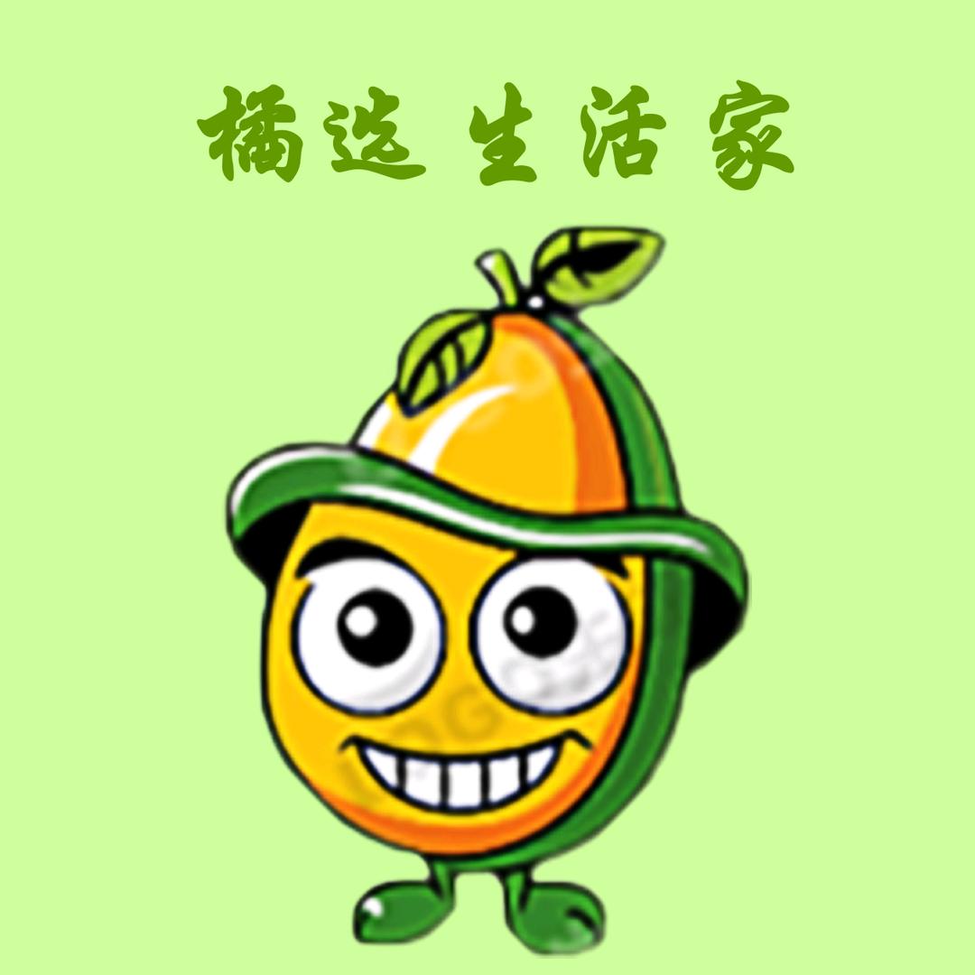 橘选生活家