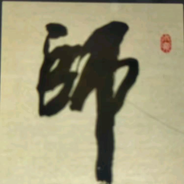 行路