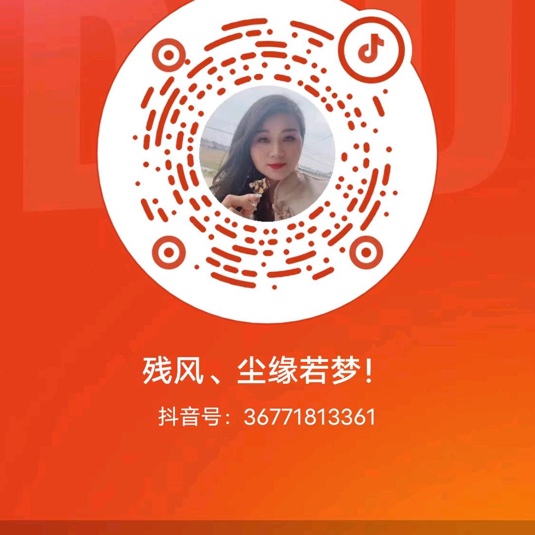 残风、尘缘若梦！