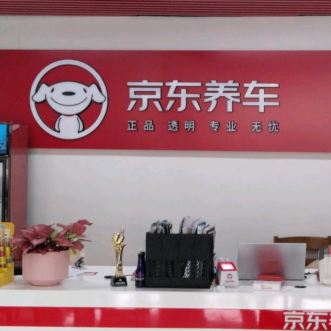 京东养车桥南店