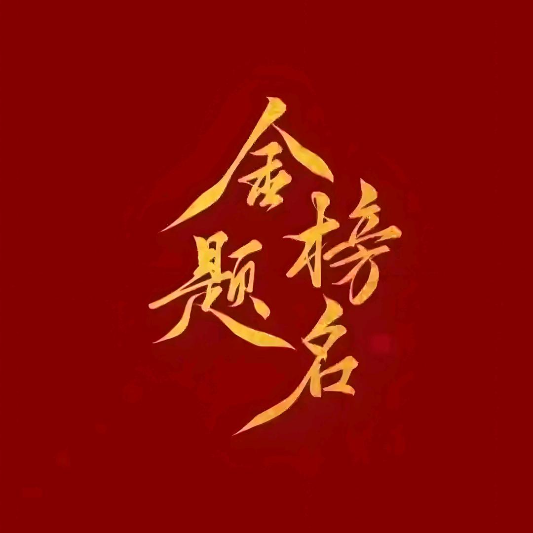 宝林说教育规划