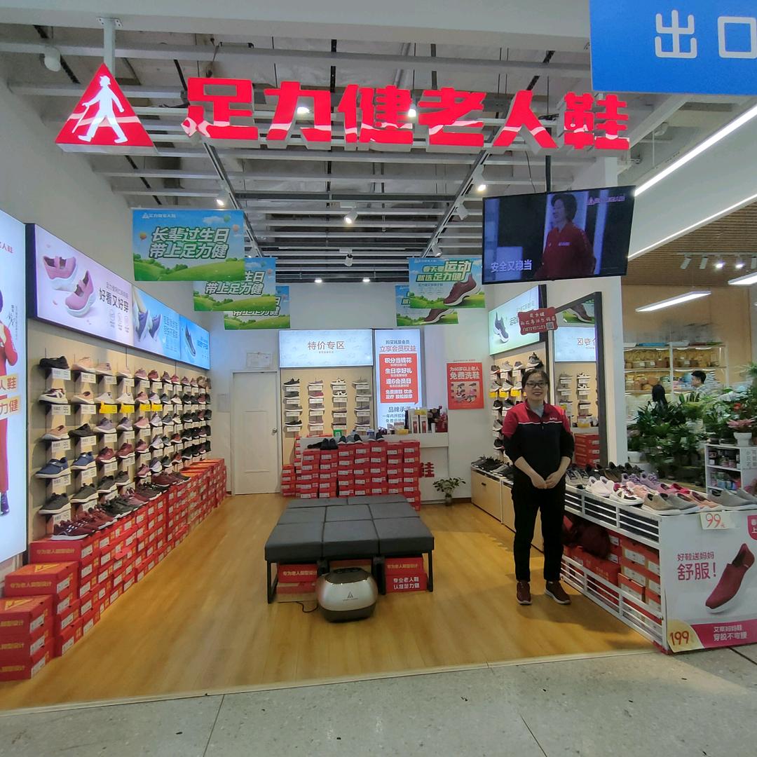 足力健老人鞋长沙市雨花区凯德沃尔玛店