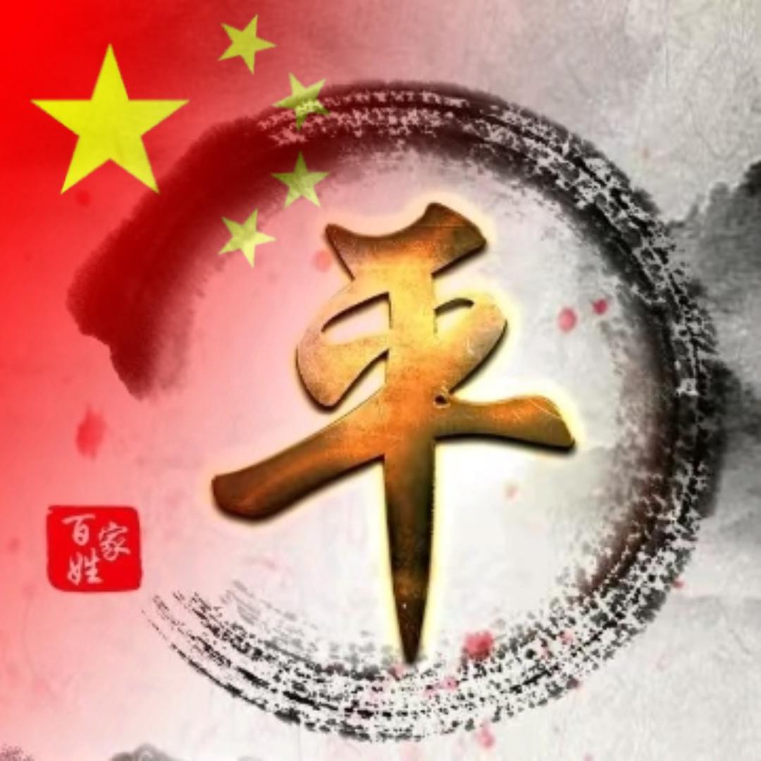 @平步青云