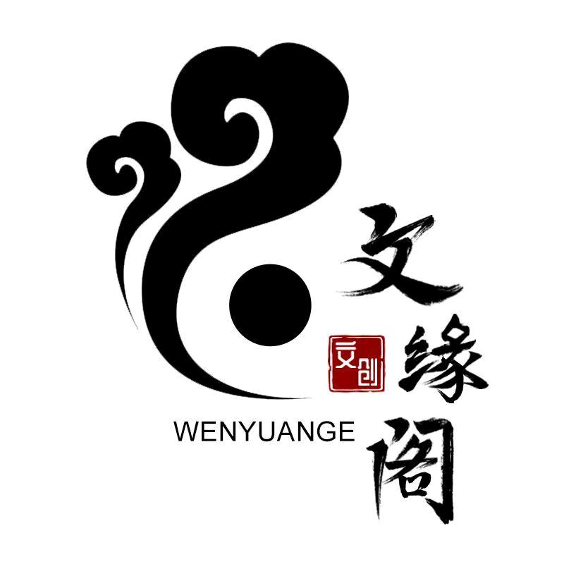 文缘阁文创
