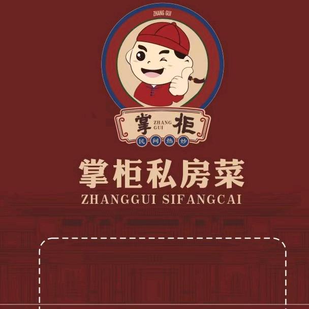 掌柜私房菜