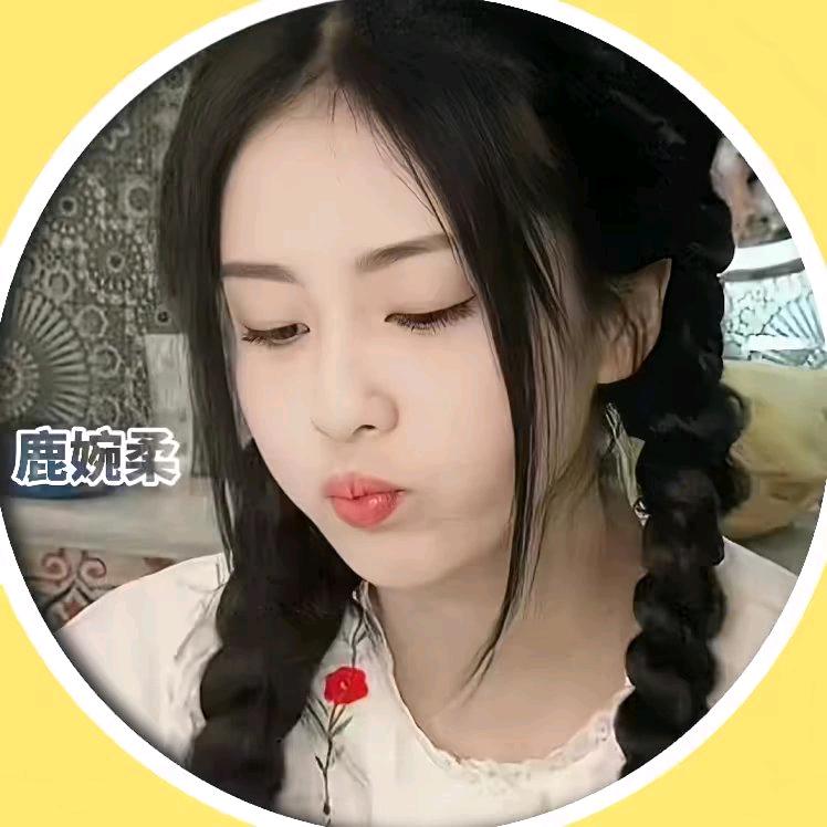鹿婉柔
