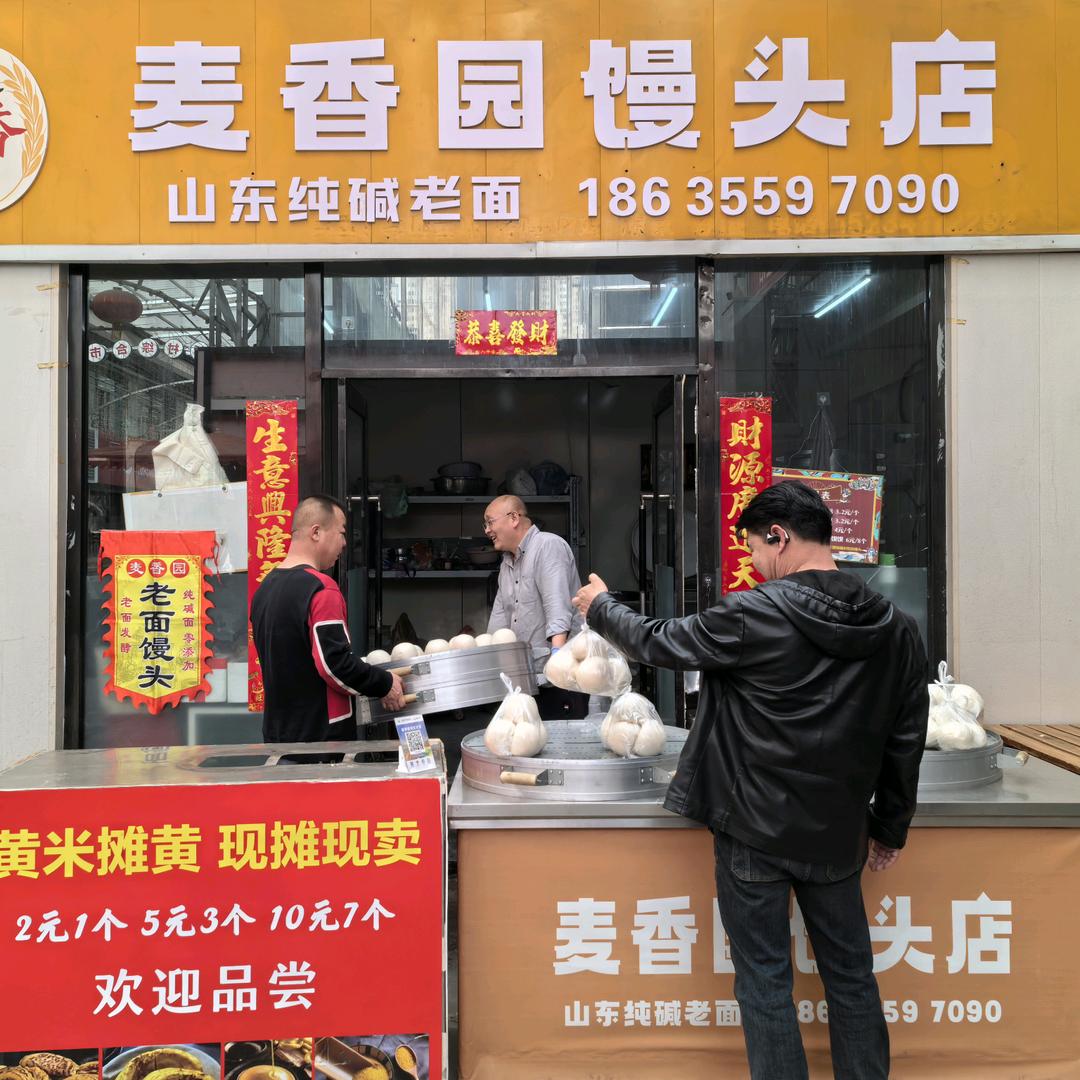 麦香园馒头店