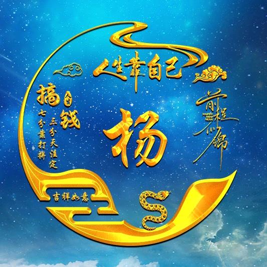 🕊️杨ꩵ阳ꦿ🌱得⃞ོ意