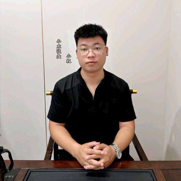 小左谈盘-小权