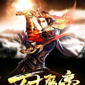 开心评书(带徒)