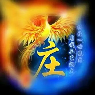 庄家