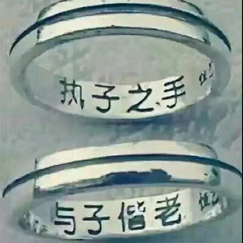 我真的爱你👄