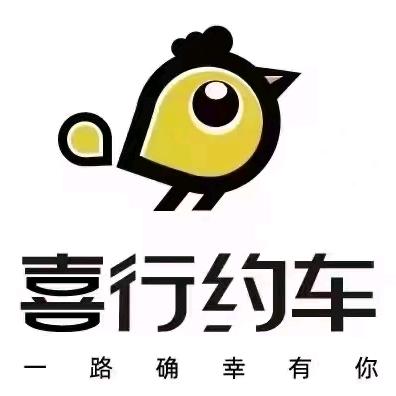 青岛喜行司机服务中心