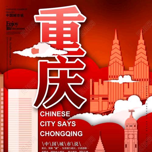 雲游重慶