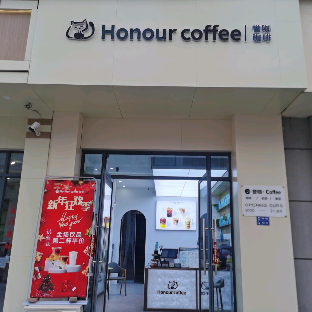 @鼎和广场誉咖咖啡吃喝