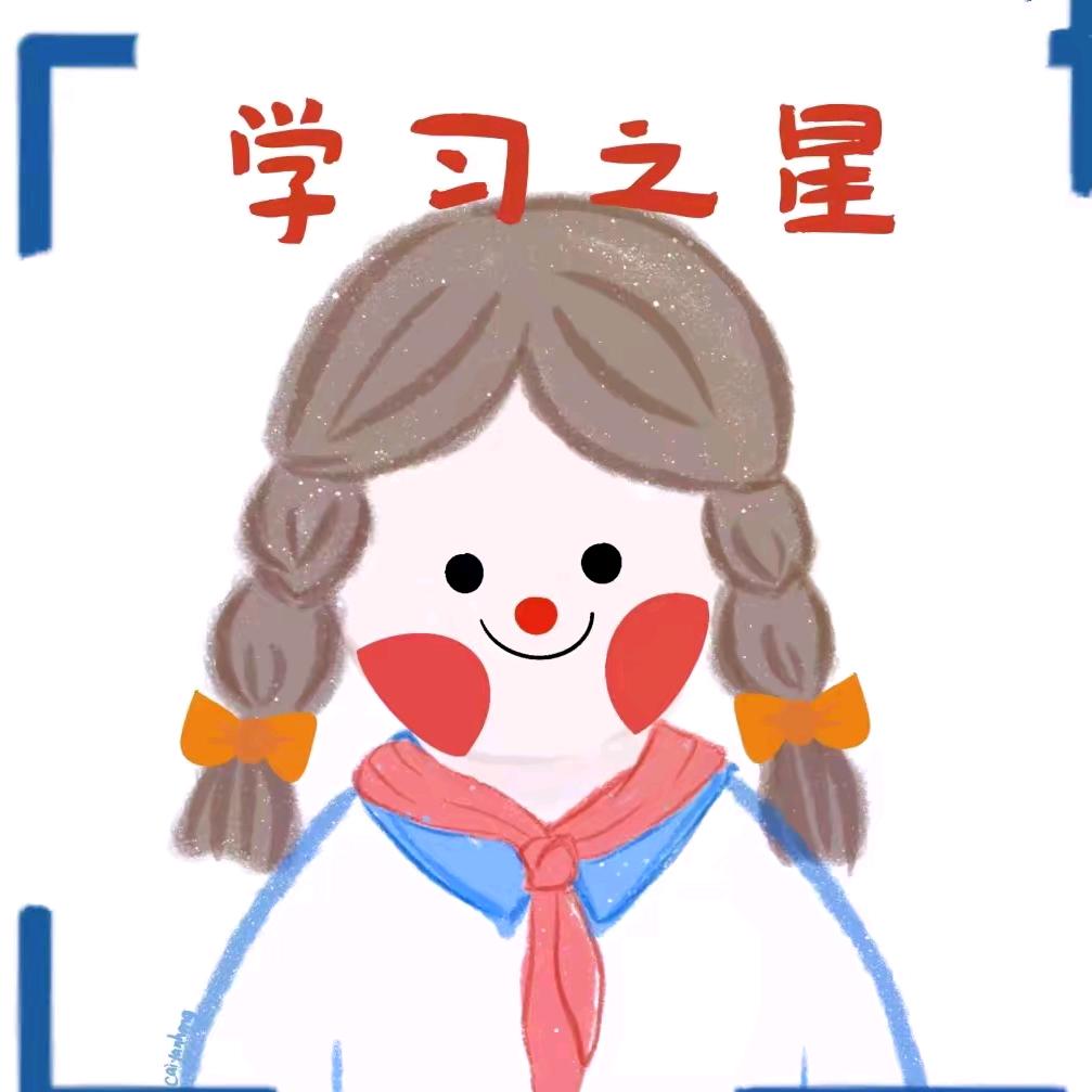 优秀课代表