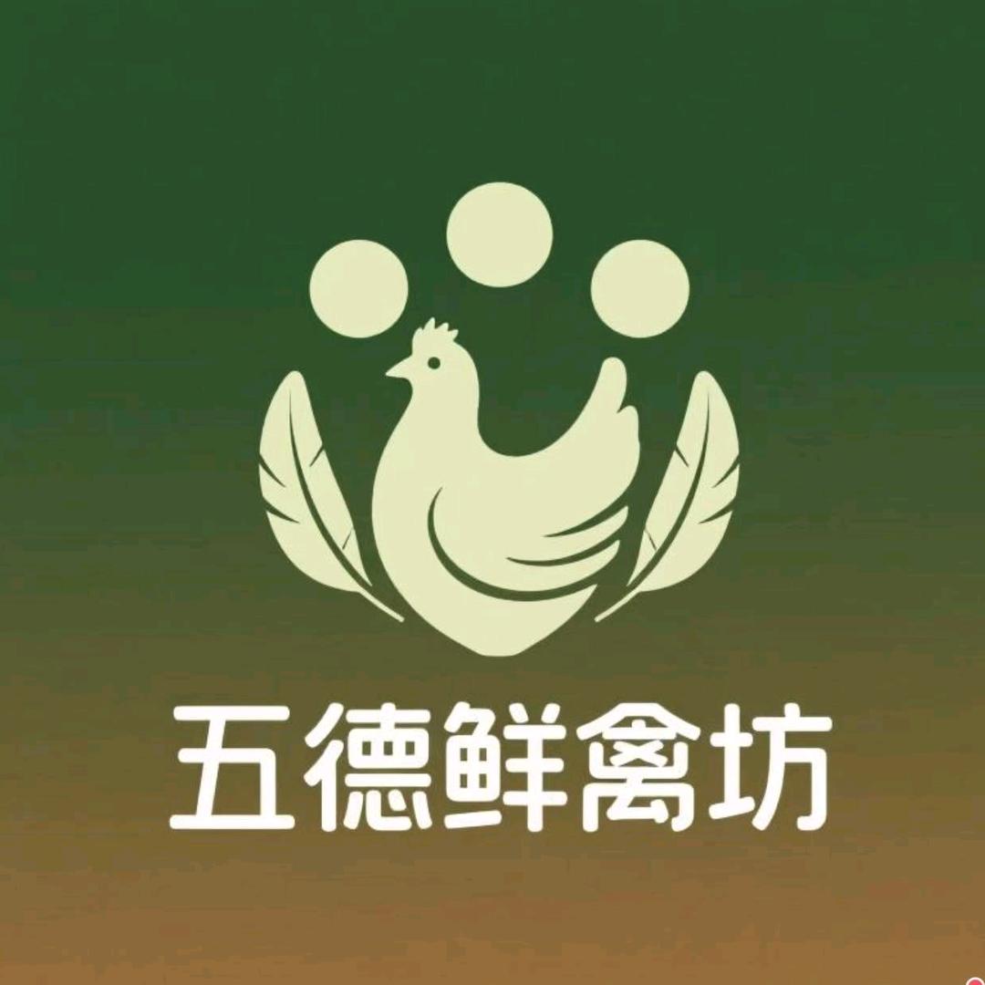 五德鲜禽坊