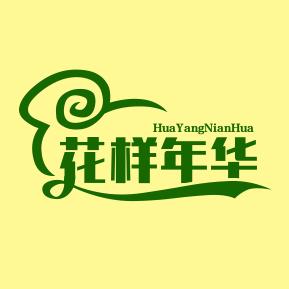 花样年华女装馆