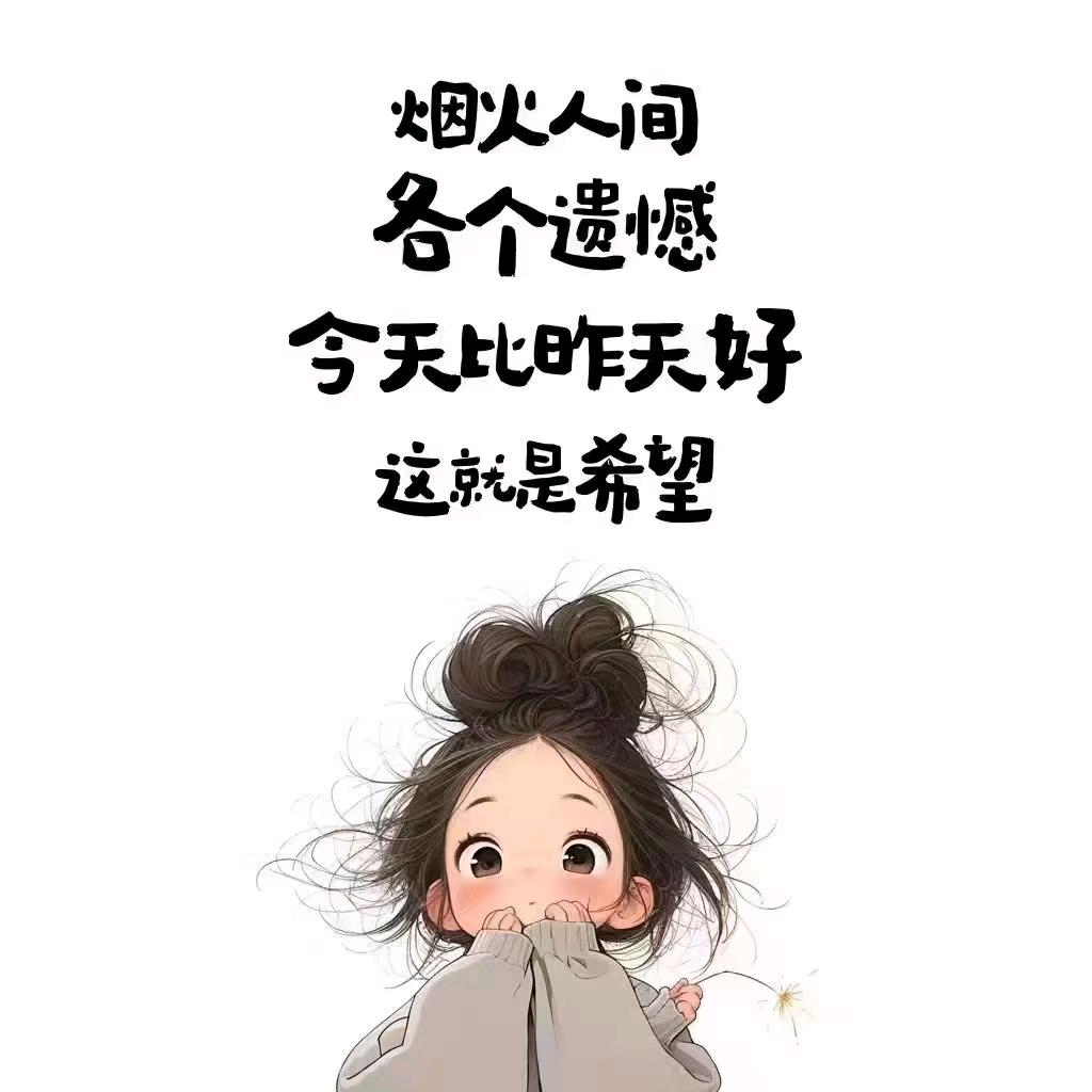 千金难买早知道！世上不卖后悔药！