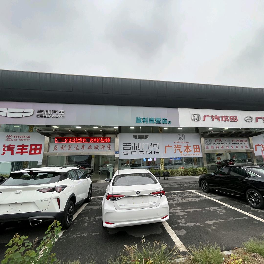 监利县宽达汽车商贸有限公司