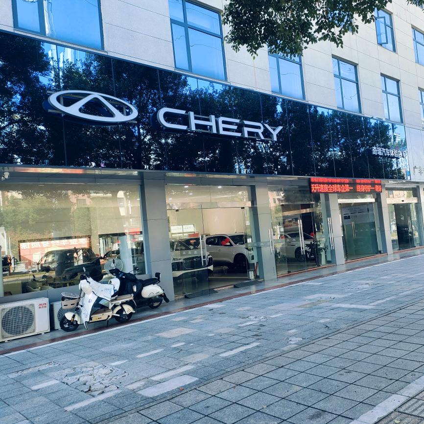 奇瑞广丰旭通店